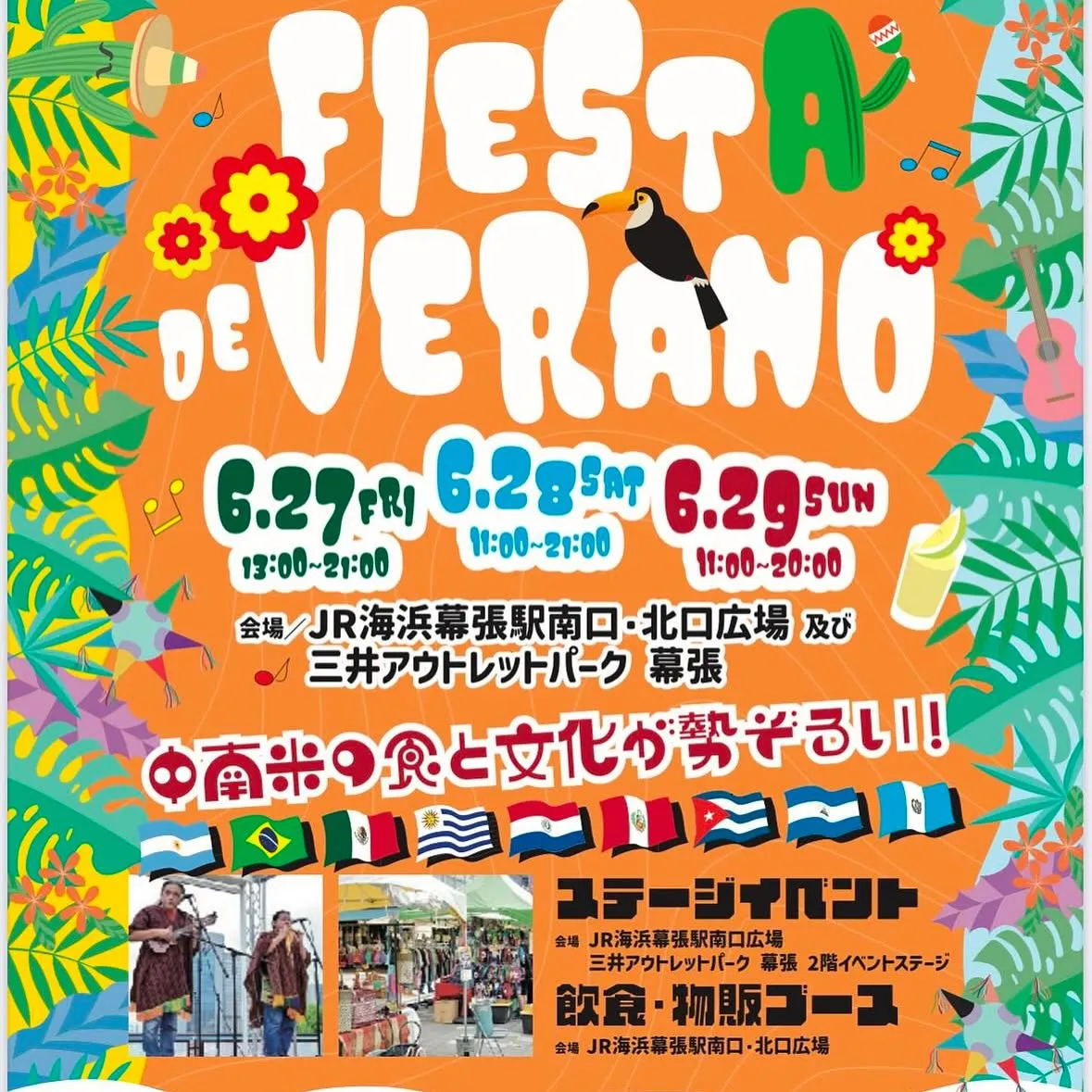 今年も海浜幕張幕張の駅前で開催される