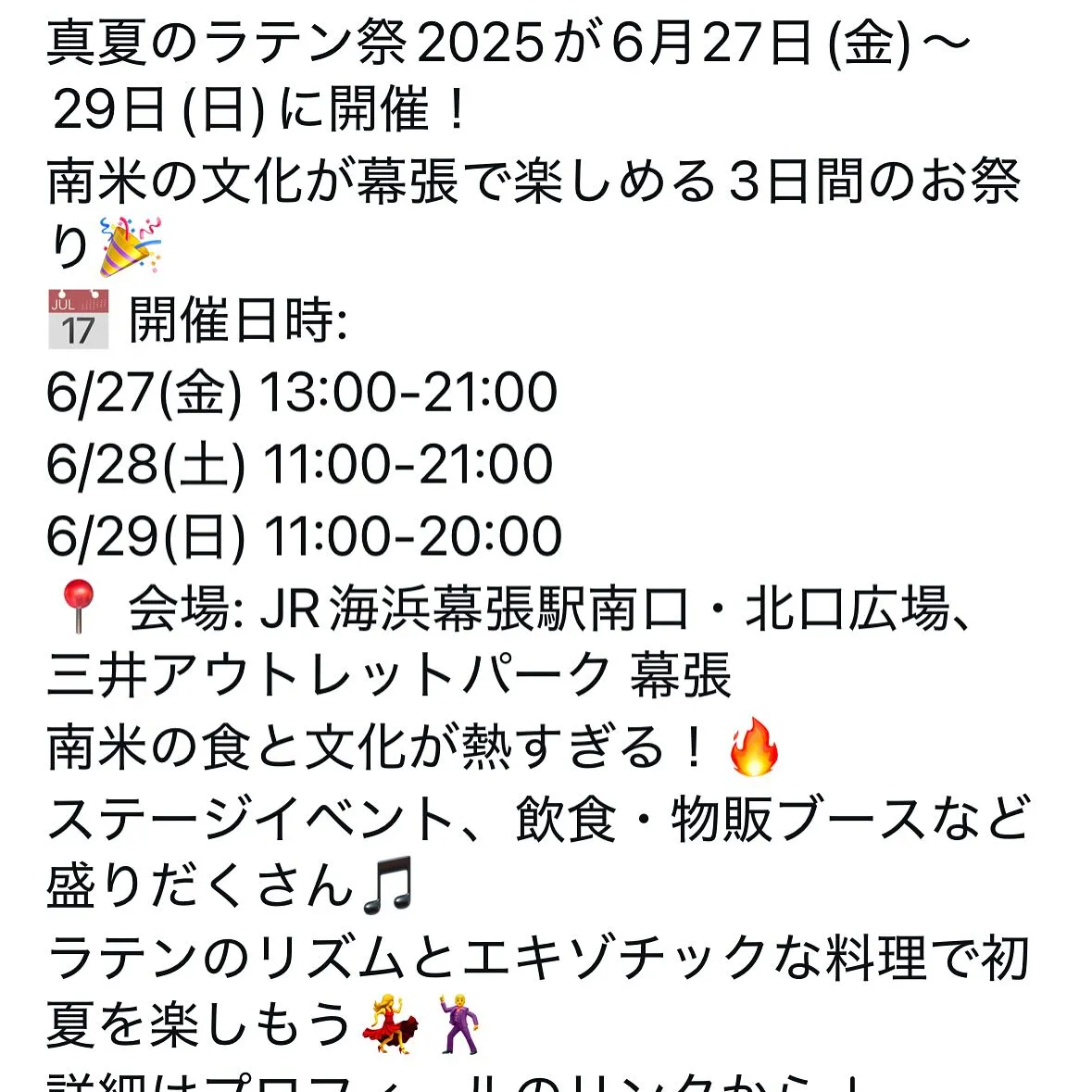今年も海浜幕張幕張の駅前で開催される
