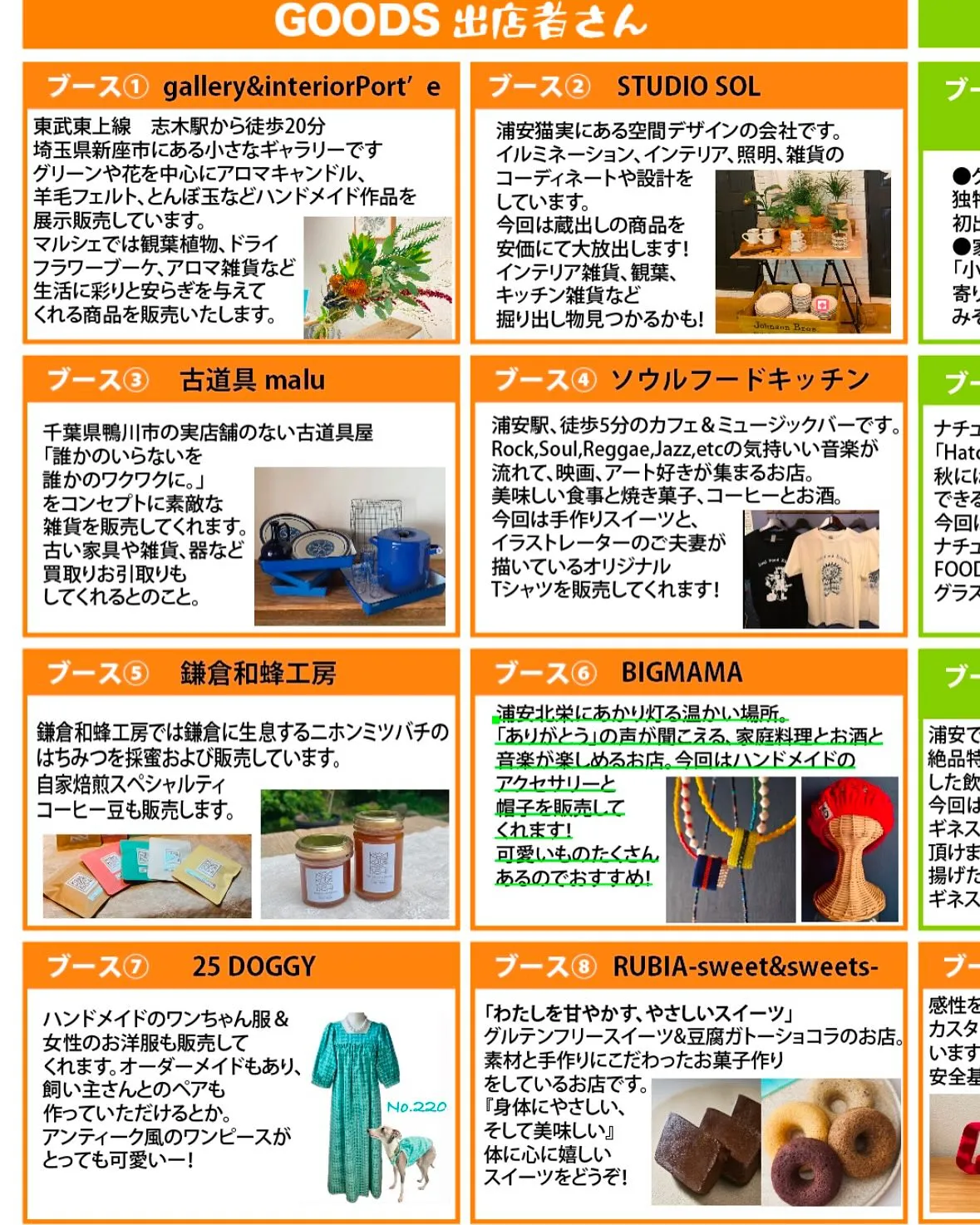 ★出店者さんご紹介★