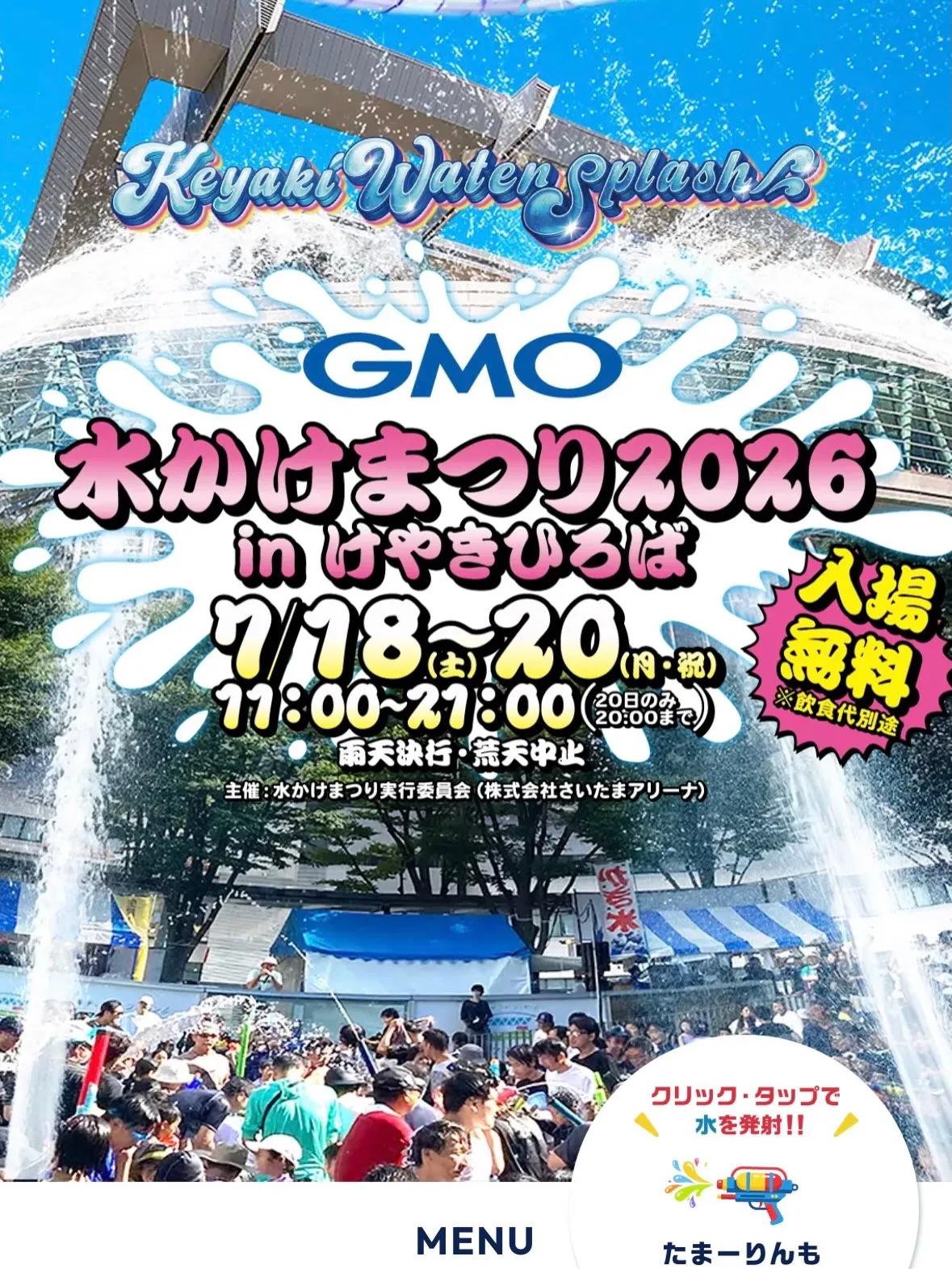 明日7/18〜20の3日間、さいたまアリーナけやきひろばにて...