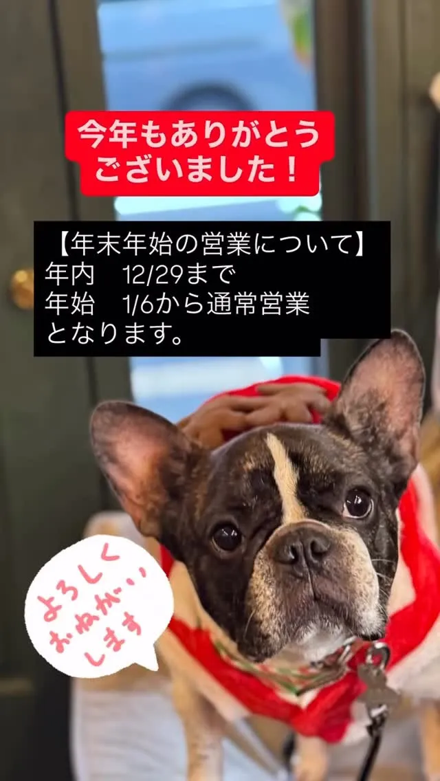 【年末年始の営業のご案内】