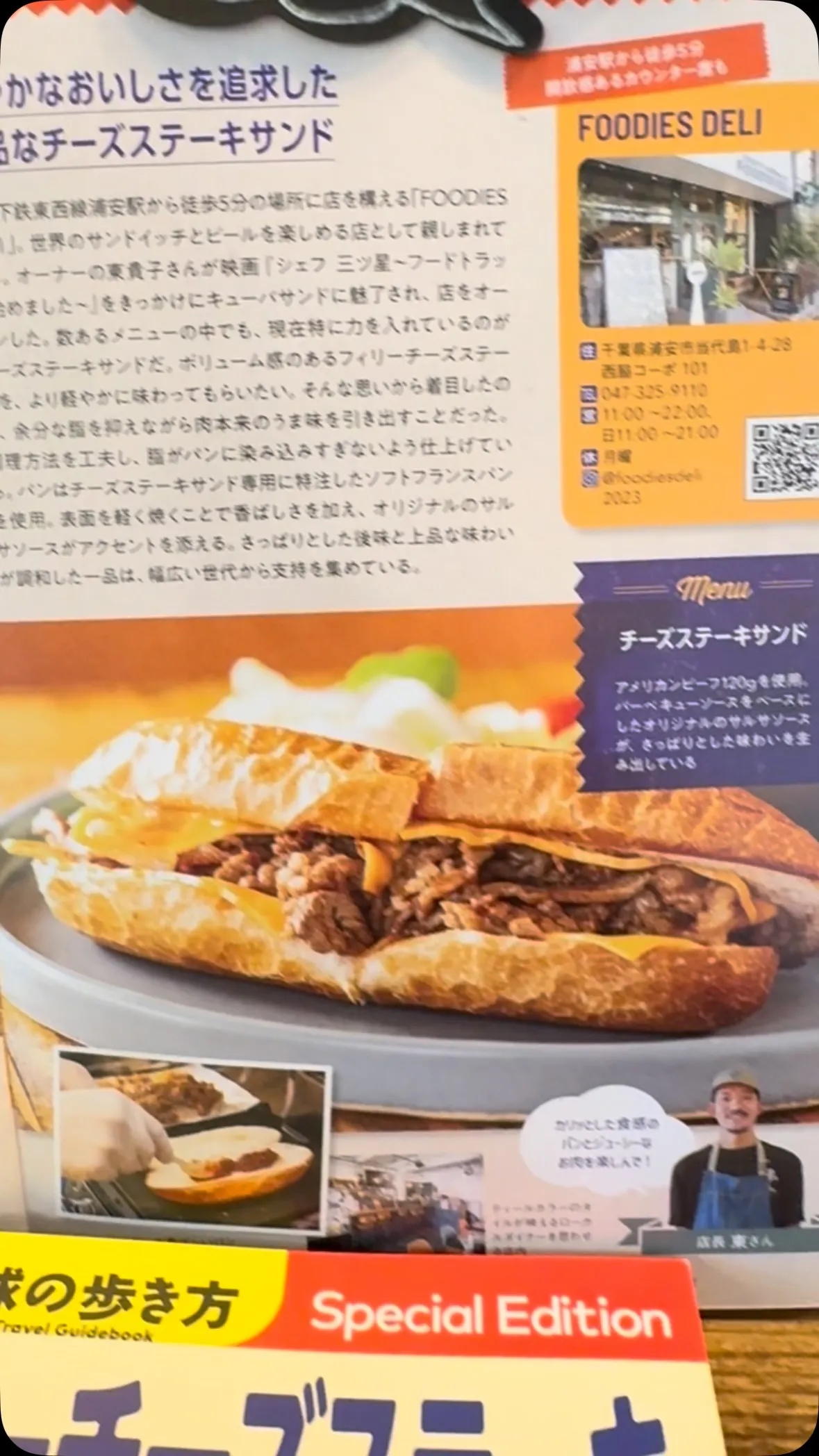 当店が「地球の歩き方」のフィリーチーズステーキ特集に紹介され...