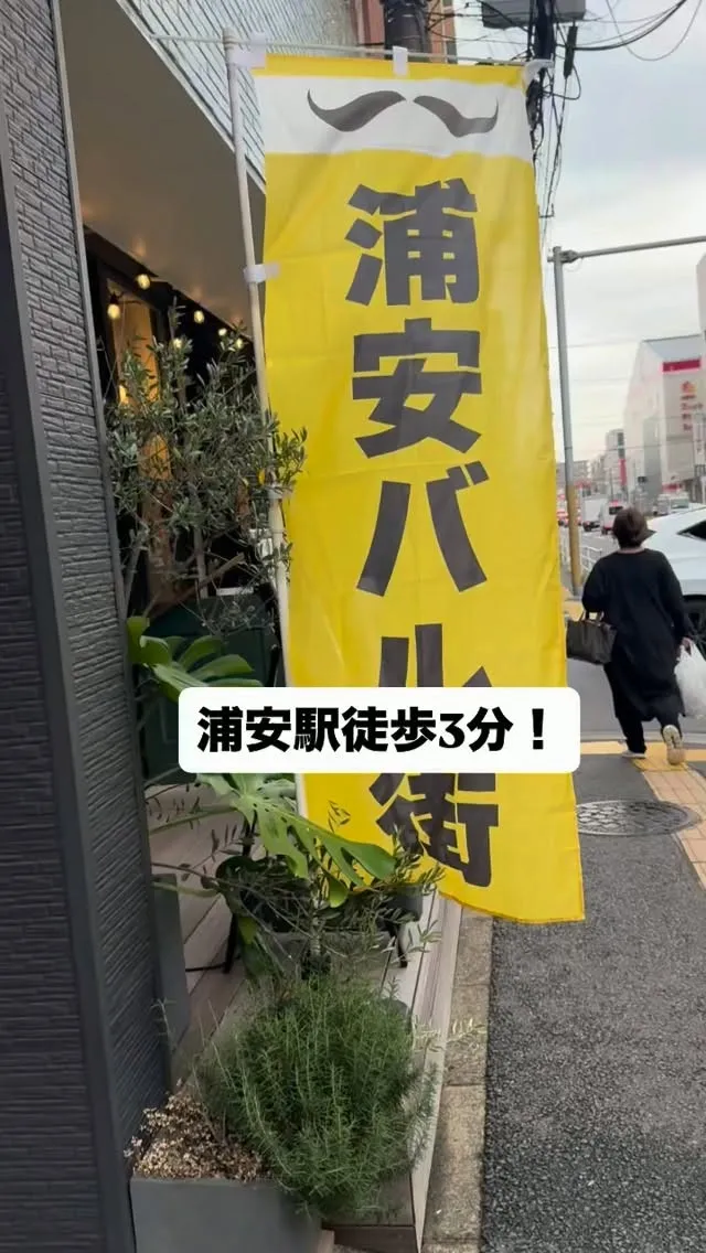 10/21〜21は浦安バル街に参加してます！